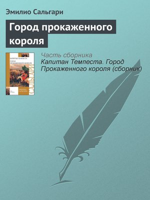 cover image of Город Прокаженного короля